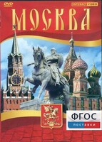 DVD "Москва" - fgospostavki.ru - Златоуст