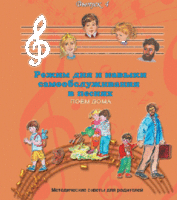 CD "Режим дня и навыки самообслуживания в песнях. Поем дома.Веселый день дошкольника. Выпуск 4" - fgospostavki.ru - Златоуст