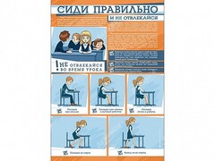 Стенд "Сиди правильно и не отвлекайся" - fgospostavki.ru - Златоуст
