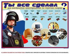 Плакат "Химические ловушки" - fgospostavki.ru - Златоуст