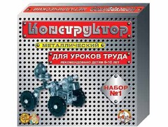 Конструктор металлический для уроков труда № 1 (206 элементов) - fgospostavki.ru - Златоуст