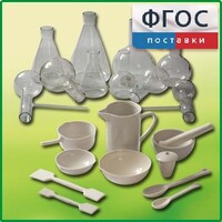 Комплект для демонстрационных опытов по химии КДОХУ - fgospostavki.ru - Златоуст