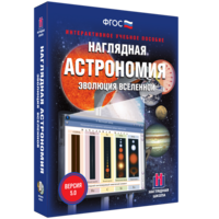 Наглядная астрономия. Эволюция вселенной - fgospostavki.ru - Златоуст