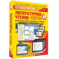 Сетевая версия. Тесты. Литературное чтение 1 класс - fgospostavki.ru - Златоуст