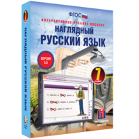 Наглядный русский язык. 7 класс - fgospostavki.ru - Златоуст