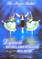 DVD "Душой исполненный полет" - fgospostavki.ru - Златоуст