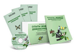 Электронное наглядное пособие «Биология 6-7 класс. Опыты. Модели. Демонстрации» - fgospostavki.ru - Златоуст