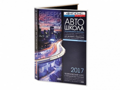 Мультимедийная программа на CD-диске для обучения и подготовки водителей транспортных средств (теоретический курс и методическое пособие по составлению и проведению занятий с водителями) - fgospostavki.ru - Златоуст