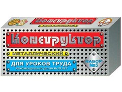 Конструктор металлический для уроков труда № 5 (68 элементов) - fgospostavki.ru - Златоуст
