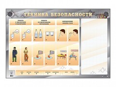 Электрифицированный стенд "Техника безопасности" с маркерными полями - fgospostavki.ru - Златоуст