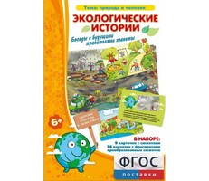 Экологические истории - fgospostavki.ru - Златоуст