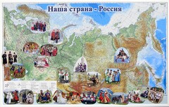 Магнитные карточки "Народы и народности" - fgospostavki.ru - Златоуст