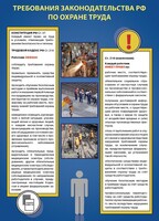 Комплект плакатов "Охрана труда на объекте" - fgospostavki.ru - Златоуст