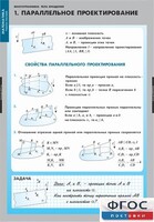 Комплект таблиц. Математика. Многогранники. Тела вращения. - fgospostavki.ru - Златоуст