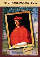 DVD "Что такое искусство..." - fgospostavki.ru - Златоуст