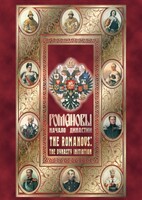 DVD "Романовы. Начало династии" - fgospostavki.ru - Златоуст