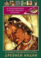 DVD "Художественная культура древней Индии" - fgospostavki.ru - Златоуст