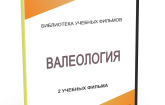 DVD "Валеология" - fgospostavki.ru - Златоуст