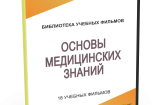 DVD "Основы медицинских знаний" - fgospostavki.ru - Златоуст