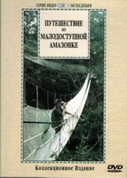 DVD "Путешествие по малодоступной Амазонке" - fgospostavki.ru - Златоуст