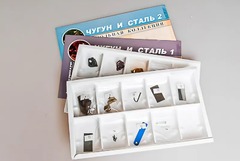 Коллекция "Чугун и сталь" - fgospostavki.ru - Златоуст