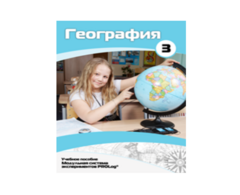 Учебное пособие для обучающихся по использованию Модульной системы экспериментов PROLog по географии. Расширенный уровень. Часть 3 - fgospostavki.ru - Златоуст