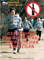 Брошюра "Первичная профилактика потребления алкоголя" - fgospostavki.ru - Златоуст