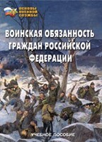 Комплект брошюр по разделу «Основы военной службы» - fgospostavki.ru - Златоуст