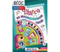 Чудеса во множественном числе - fgospostavki.ru - Златоуст