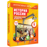 Интерактивные карты. История России с древнейших времен до конца XVIв. 6 класс - fgospostavki.ru - Златоуст