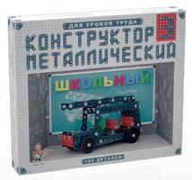 Конструктор металлический для уроков труда Школьный-3 (160 элементов) - fgospostavki.ru - Златоуст