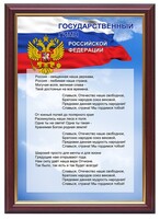 Гимн России - fgospostavki.ru - Златоуст
