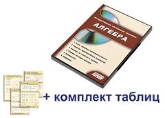 Интерактивный наглядный комплекс "Алгебра" - fgospostavki.ru - Златоуст