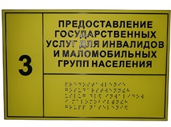 Информационно-тактильный знак (информационное табло в рамке) 600х500 миллиметров (серебро, глянцевый) - fgospostavki.ru - Златоуст