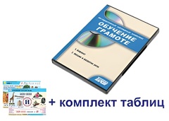 Интерактивный наглядный комплекс для начальной школы "Обучение грамоте" - fgospostavki.ru - Златоуст