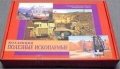 Коллекция "Полезные ископаемые" (32 вида) - fgospostavki.ru - Златоуст
