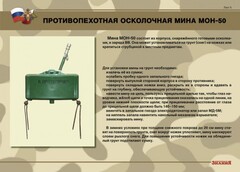 Комплект плакатов "Противопехотные и противотанковые мины" - fgospostavki.ru - Златоуст