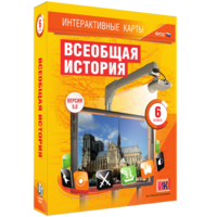Интерактивные карты. Всеобщая история. 6 класс - fgospostavki.ru - Златоуст