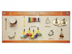 Акустическая тактильная звуковая доска "Оркестр" со звуковым модулем - fgospostavki.ru - Златоуст