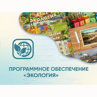 Программное обеспечение «Экология» - fgospostavki.ru - Златоуст