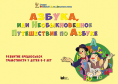 CD "Режим дня и навыки самообслуживания в песнях. Азбука, или Необыкновенное Путешествие по Азбуке." - fgospostavki.ru - Златоуст