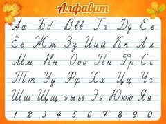 Стенд "Алфавит" Вариант 5 - fgospostavki.ru - Златоуст