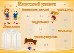 Стенд "Классный уголок" Вариант 35 - fgospostavki.ru - Златоуст