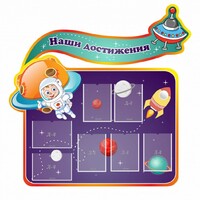 Стенд резной "Наши достижения" Вариант 4 - fgospostavki.ru - Златоуст