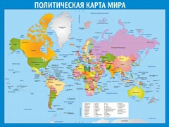 Стенд "Политическая карта мира" - fgospostavki.ru - Златоуст