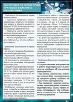 Стенд "Инструкция по охране труда в кабинете информатики" - fgospostavki.ru - Златоуст