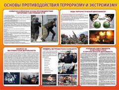Стенд "Основы противодействия терроризму и экстремизму" - fgospostavki.ru - Златоуст