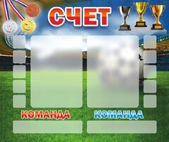 Стенд "Счет" - fgospostavki.ru - Златоуст