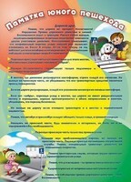 Стенд "Памятка юного пешехода" - fgospostavki.ru - Златоуст