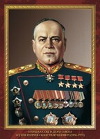 Комплект плакатов "Маршалы Великой Победы" - fgospostavki.ru - Златоуст